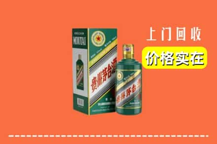 菏泽成武县回收纪念茅台酒